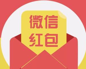微信各类有奖红包活动合集(2022.11.22)